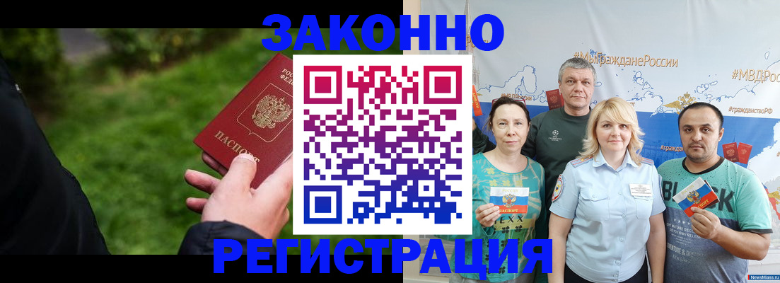 временная регистрация для всех в Юже