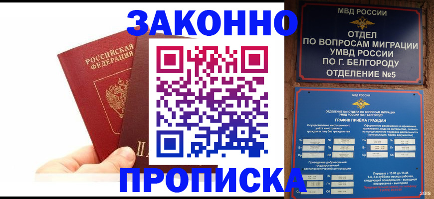 временная регистрация для школы в Юже